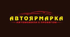 Автосалон «Автоярмарка»