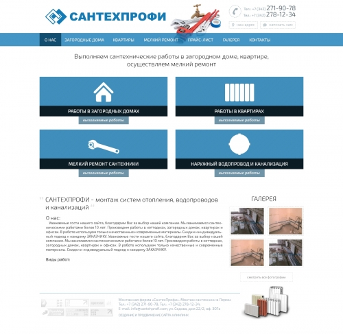 Сантехпрофи